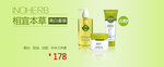 淡绿水润护肤品促销banner