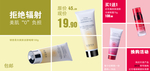 防辐射护肤品促销banner