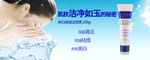 清新保湿洁面乳促销banner