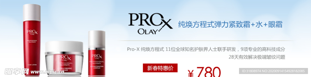 眼霜护肤品促销banner