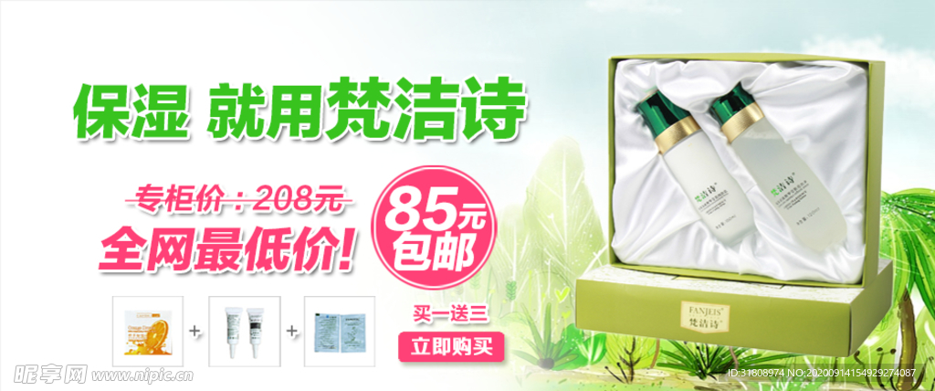 低价护肤品促销banner
