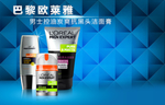 男士护肤品套装促销banner