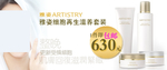 滋养套装促销banner