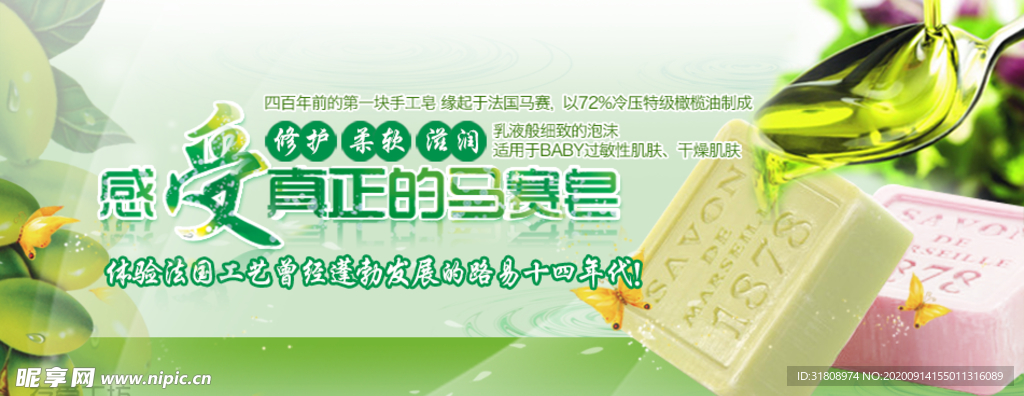 绿色肥皂促销banner