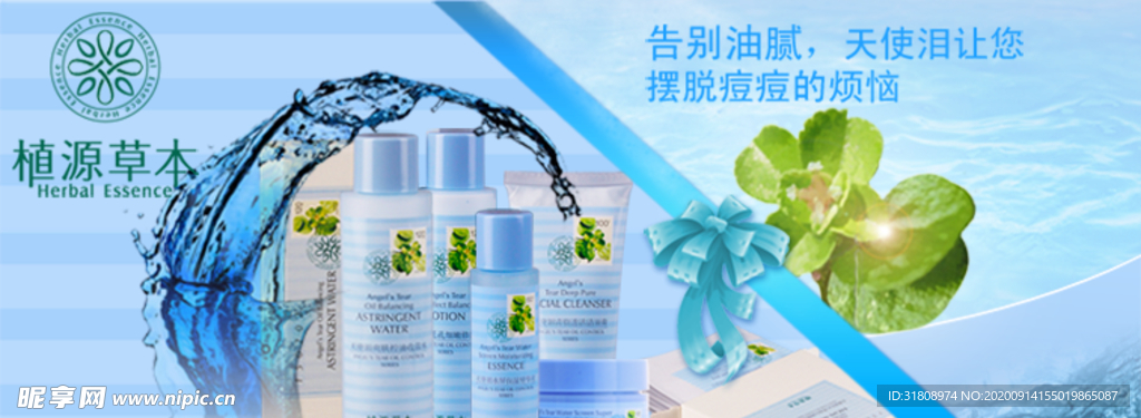 蓝色水润护肤品促销banner