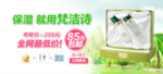 保湿护肤品促销banner图