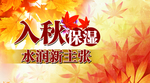 保湿护肤品促销banner图