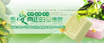 肥皂清新绿色促销banner图