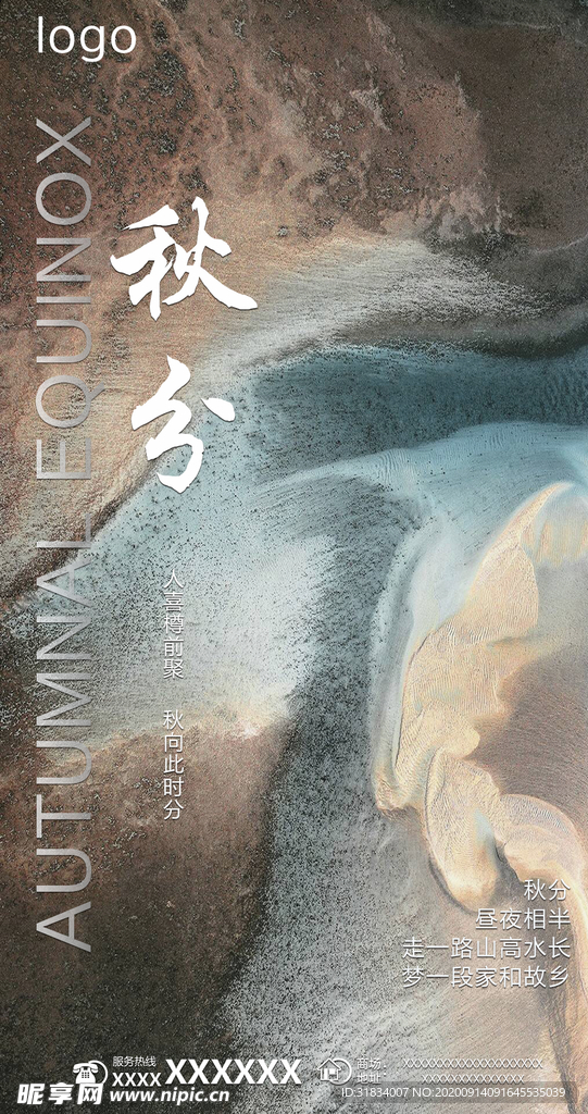 秋分节气海报