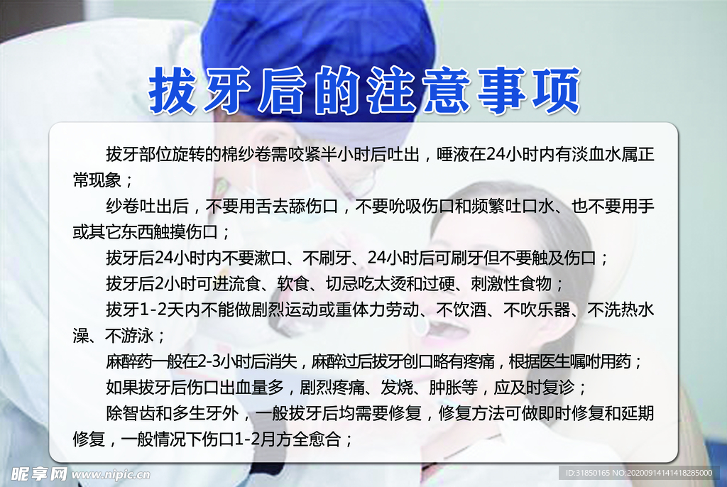 拔牙后的注意事项