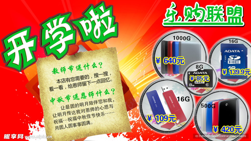 开学啦宣传促销banner