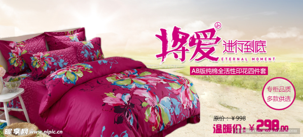 纯棉印花四件套促销banner