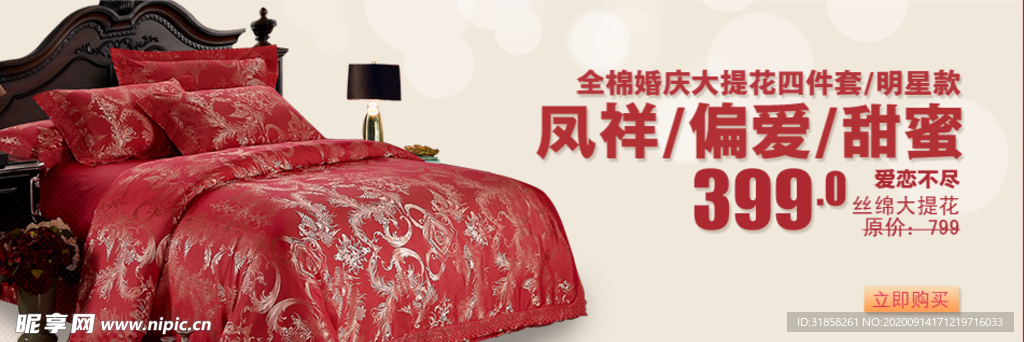 婚庆喜被促销打折banner