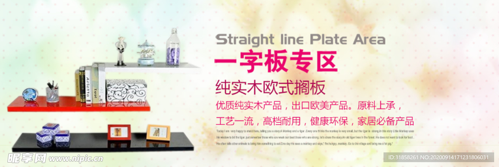 实木欧式隔板促销banner