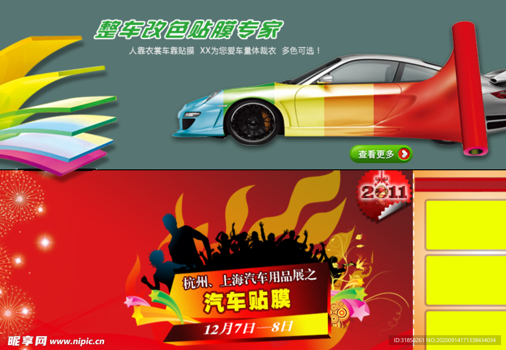 汽车贴膜用品促销banner