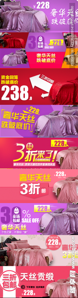 多款床上用品促销banner