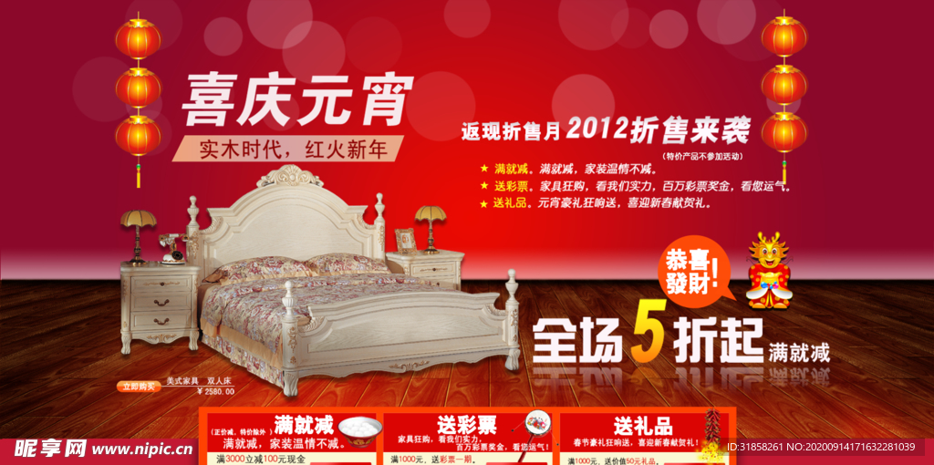 床品家具大促宣传banner