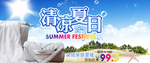 清凉夏日促销宣传海报