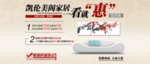 家具电商促销banner图