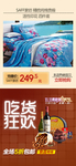 床上用品吃货狂欢促销图