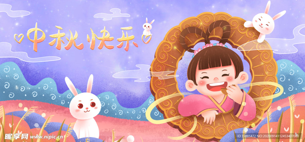 可爱中秋嫦娥插画