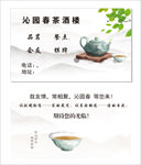 茶楼名片