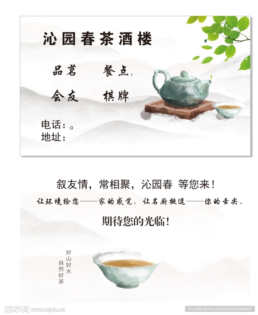 茶楼名片