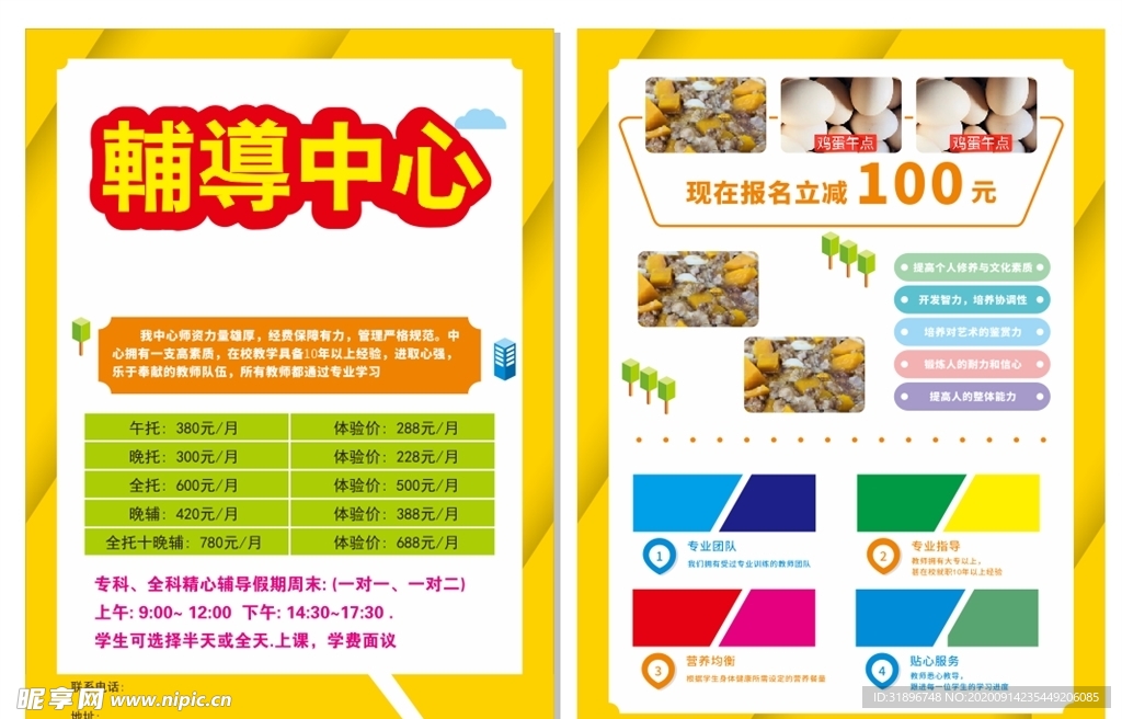辅导班传单