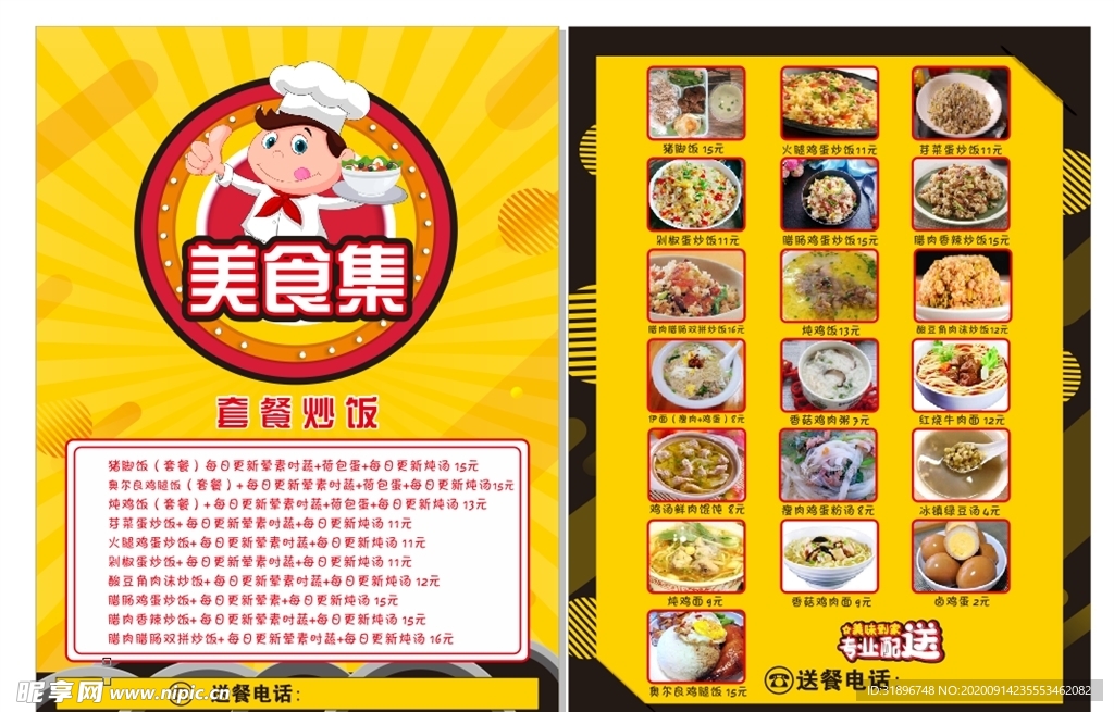 快餐
