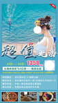 超值北海浪漫旅游海报设计