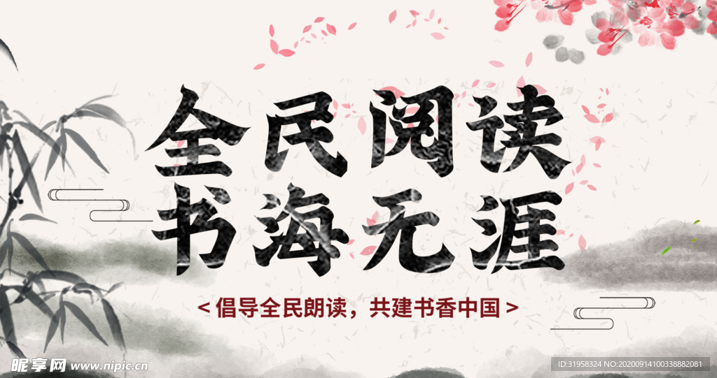 全民阅读