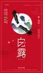 白露 节气