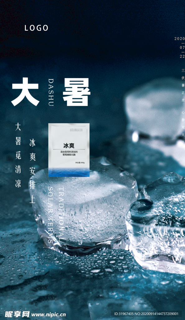 大暑节气
