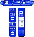 停车场标识设计