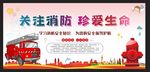 消防