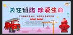 消防
