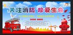 消防