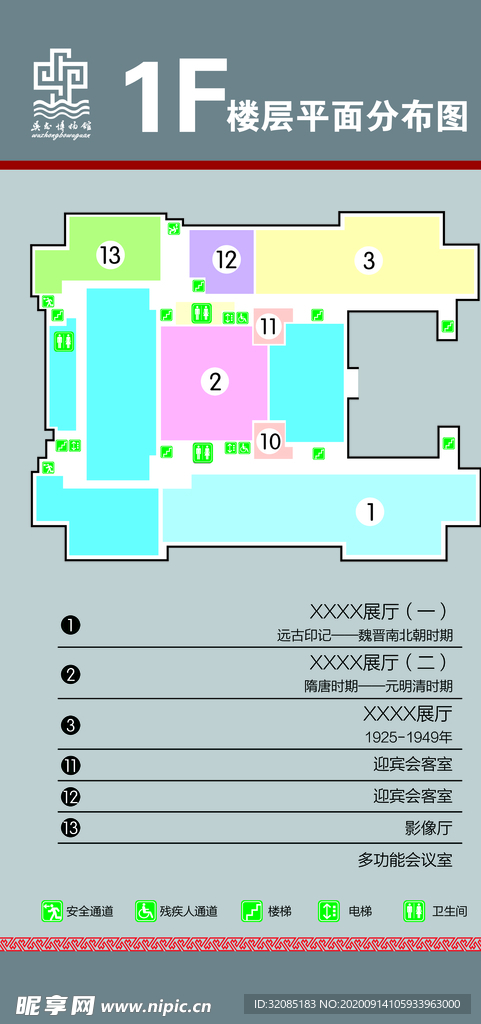 楼层指示牌