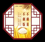 不剩菜 不剩饭