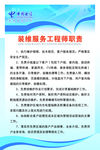 装维服务工程师职责