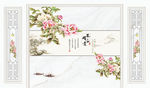 花鸟画 牡丹 背景墙