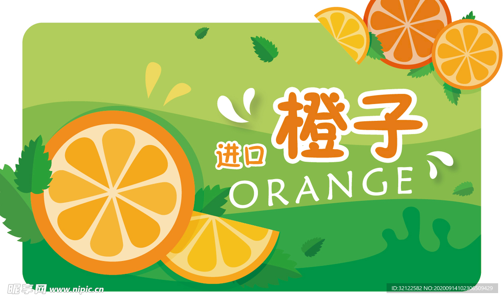 橙子包装贴