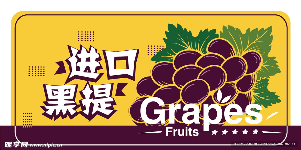 黑提子贴