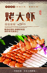 烤虾