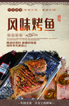 铁板烤鱼