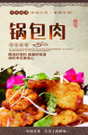 锅包肉