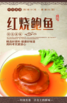 红烧鲍鱼