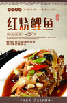 红烧鲤鱼