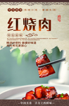 红烧肉