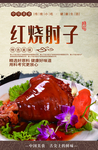 红烧肘子